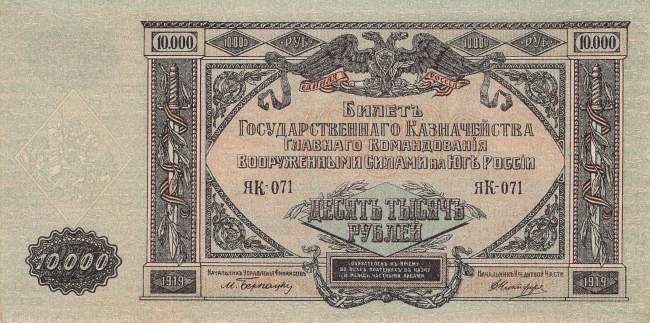 10000 Rubel 1919 pS425